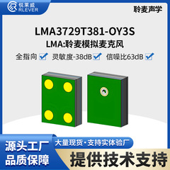 MEMSmicシリコン麦3729上進音s-38db ± 1 snr 63db LMA: 麦アナログマイク