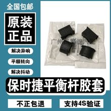 适用于奥迪Q7保时捷卡宴panamera途锐前后平衡杆胶套开口胶稳定杆