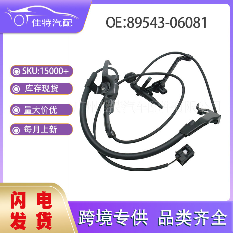 89543-06081 Abs Sensor Fl Applicable Models Toyota 8954306081 89543-07050 89543-06081 Abs Sensor Fl Applicable Models Toyota 8954306081 89543-07050