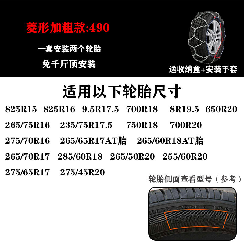 Tire snow chain, Xīnxiáng KB16MM Off-Road Vehicle - 490-alloy-steel-2pcs-note-tire-model
