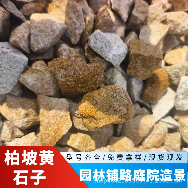 柏坡黄石子柏坡砾石景观石墙沙石花岗岩不规则庭院铺装石头
