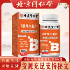 北京銅仁堂 Zhenhuang B ビタミン タブレット スポーツ栄養食品 - 持久力卸売スポット配送