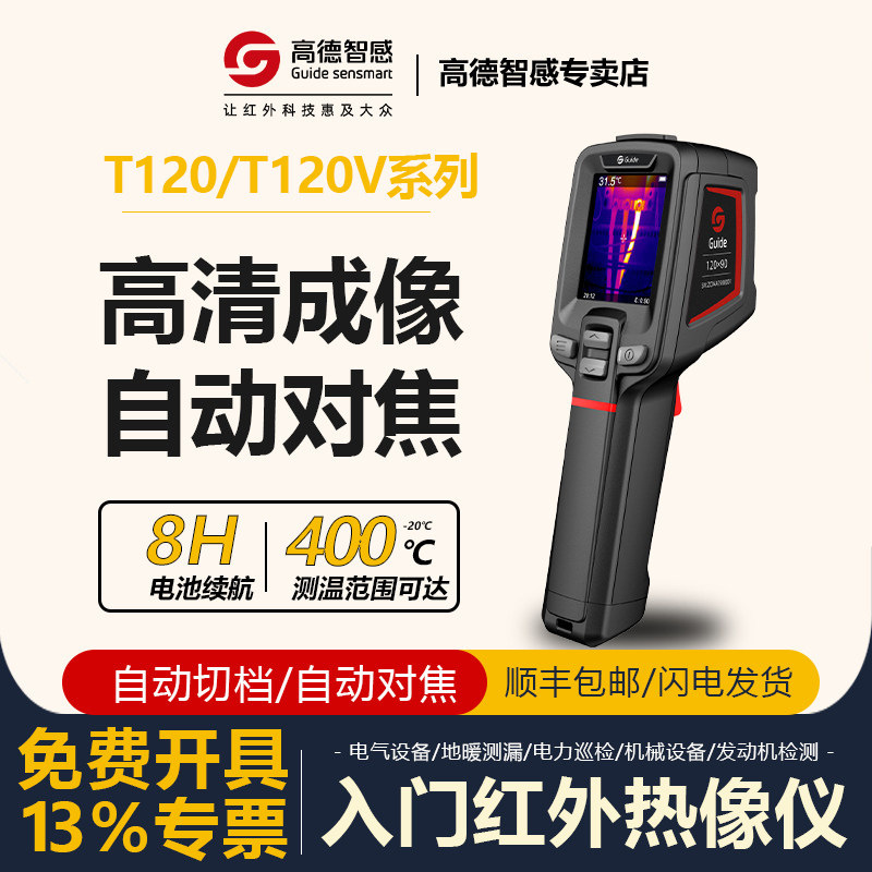 Gaode Zhisen T120 Handheld Tool-type Infrared Thermal Imager Thermometer T120V for HVAC Detection and Electrical Cabinet Inspection Gaode Zhisen T120 Handheld Tool-type Infrared Thermal Imager Thermometer T120V for HVAC Detection and Electrical Cabinet Inspection