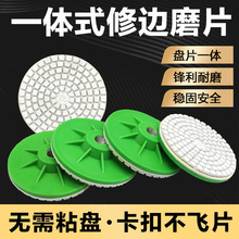 一体式金刚石修边磨片瓷砖大理石岩板角磨机专用打磨修边磨片