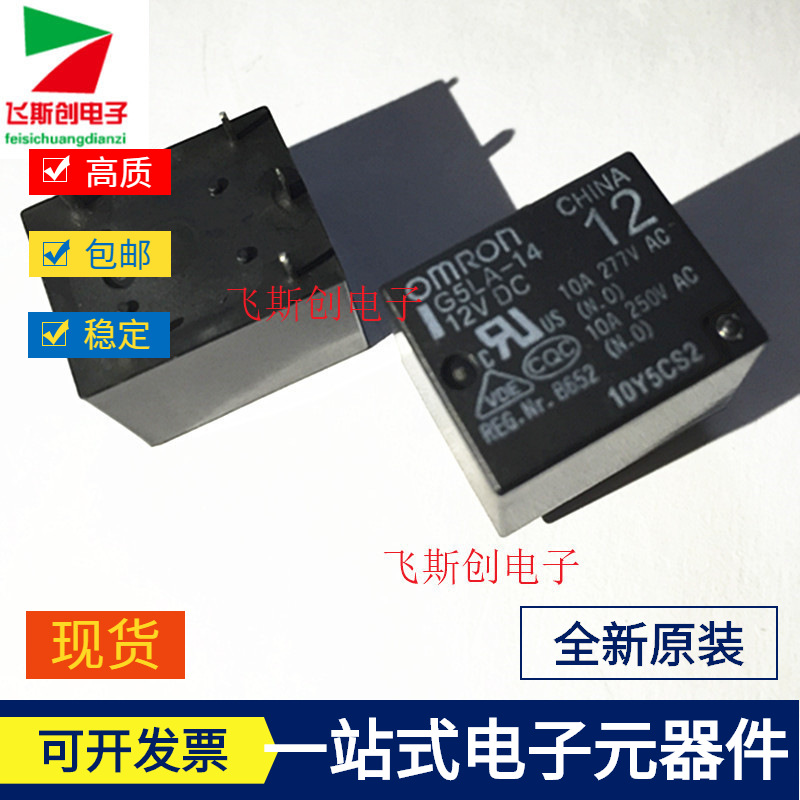 G5LA-14-12VDC 欧姆龙继电器 全新原装现货实体店