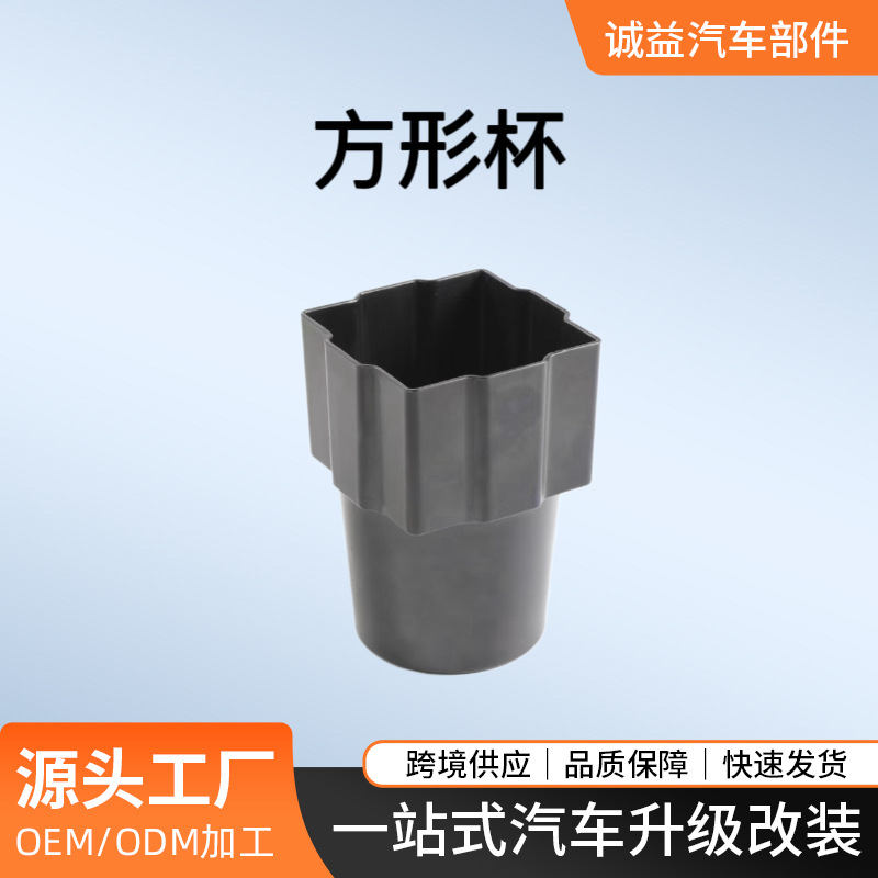 Suitable for Tesla square cup holder novel special shape universal various models cup slot