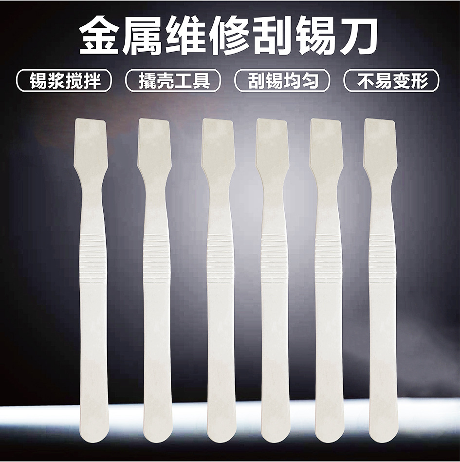 金属款薄口刮刀 锡浆搅拌刮锡刀 铲刀液晶开壳工具手机撬棒拆机棒