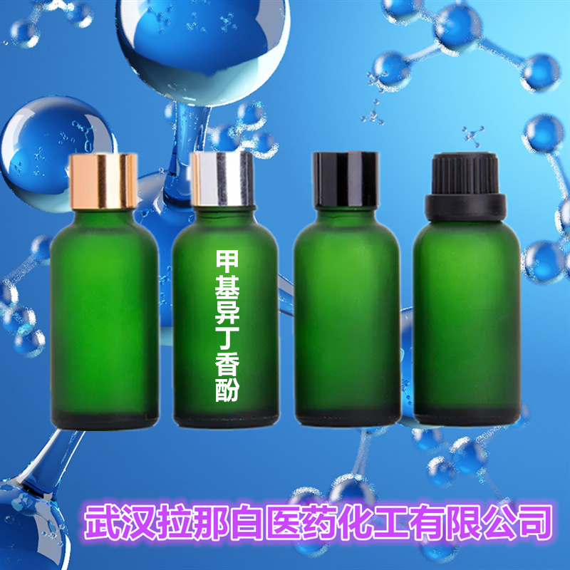 甲基异丁香酚（异丁香酚甲醚 96%）93-16-3 量大价优 各种包装