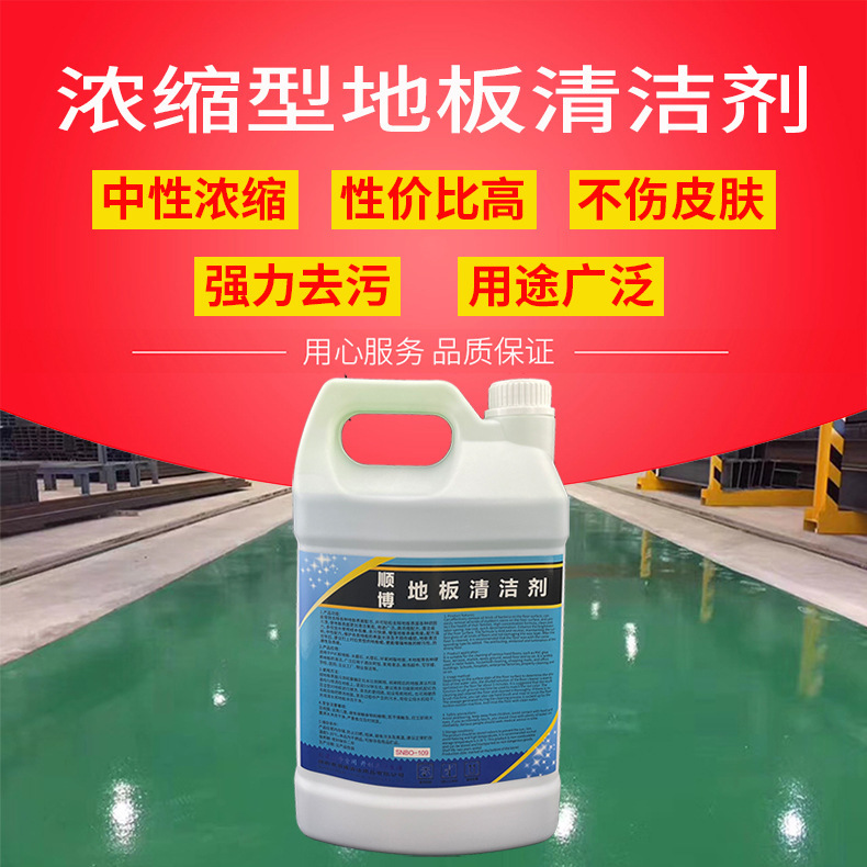 Source Factory Pvc Plastic Floor Cleaner Factory Workshop Floor Decontamination Liquid Rubber Floor Cleaning Agent Wholesale