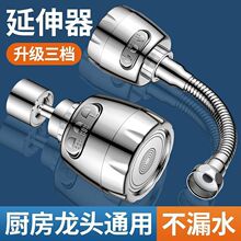 厨房洗菜盆水龙头万向延伸器通用万能出水嘴可旋转增压防溅水神器