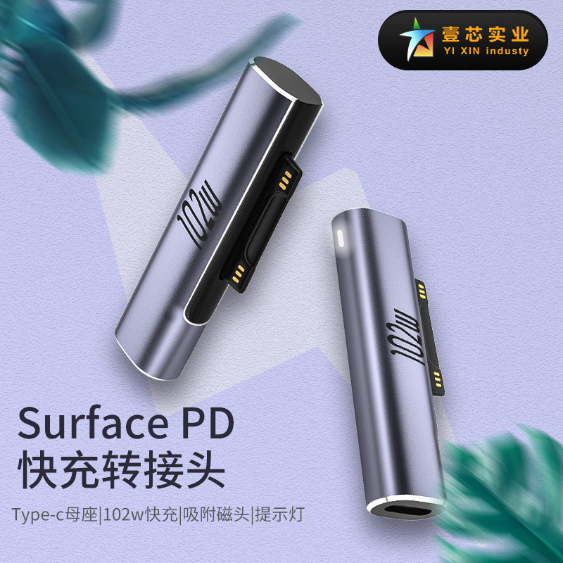 Applicable to type-c female to Microsoft surface adapter 102W for pro345678 notebook book3 Applicable to type-c female to Microsoft surface adapter 102W for pro345678 notebook book3