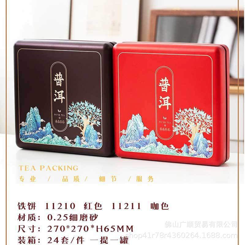 普洱大铁饼11210-11211臻选好礼茶叶包装茶饼铁盒茶砖包装普洱茶