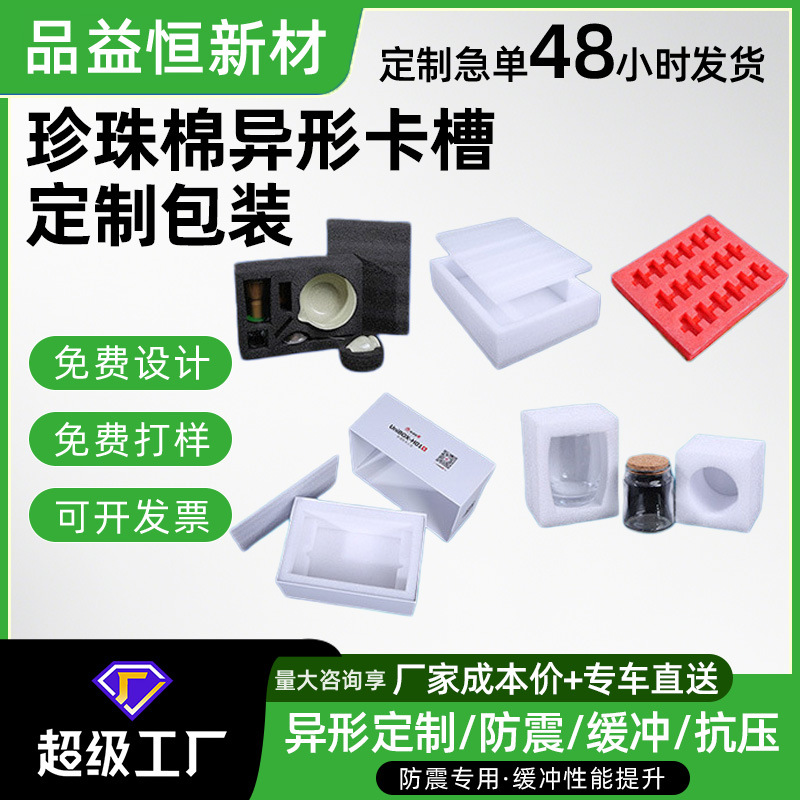 珍珠棉内衬内托固定底托epe定制礼盒防震防撞包装棉异形卡槽包装