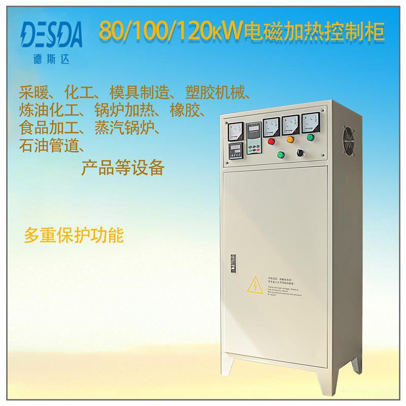 厂家直销电磁加热器 电磁加热设备 工业电磁加热器 电磁加热柜