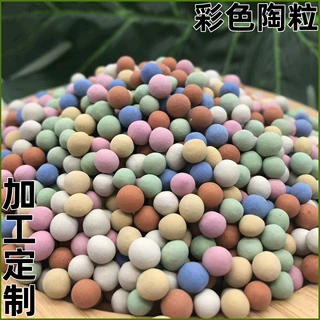 现货批发彩色陶粒花卉铺面养殖无土栽培陶粒回填填充建筑彩色陶粒