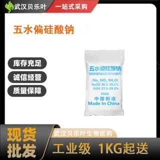 五水偏硅酸钠  CAS#10213-79-3 含量99% 工业级  产品充足 可拆分