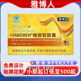 雅博人蜂胶软胶囊雅博人芦荟软胶囊现货源头工厂一件代发量大价优