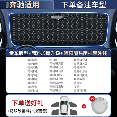 interior baffle — Sun shade - mercedes-benz-special-german-laser-coating-rhombus-insulationfour-pieces-of-anti-mosquito-sunscreen