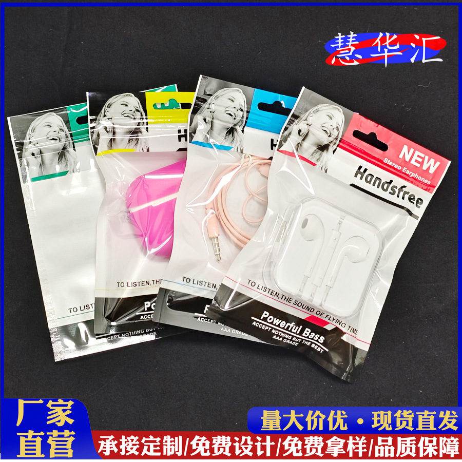 耳机线水晶壳包装袋 面条耳机线包装袋 bass彩色自封袋10.5*15