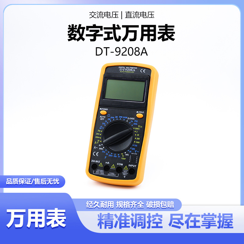 厂家现货供应DT-9208A智能数字式万用表防烧工业级电工数显万能表