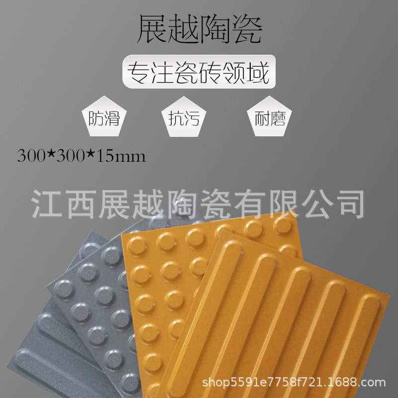 300*300*15全瓷导盲道砖止步止滑砖导向广场砖黄色灰色