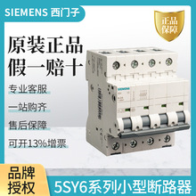 西门子小型断路器5SY6463-7CC微型断路器400V 6kA 4 极 C63A现货