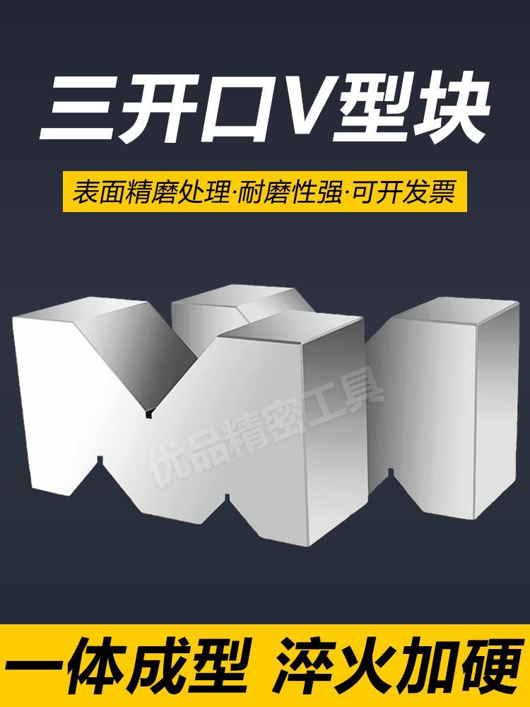 V型块三开口V型铁夹具钢制V型架M型架等高划线V型台平行垫块