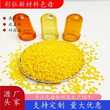 PET色母粒注塑吹瓶聚酯色母粒PET片材打包带挤出色母料专用色母