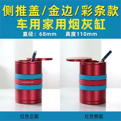 Car ashtray Ashtray with Lid, Large - small-size-68-diameter-height-110-color-bar-side-push-red-standard