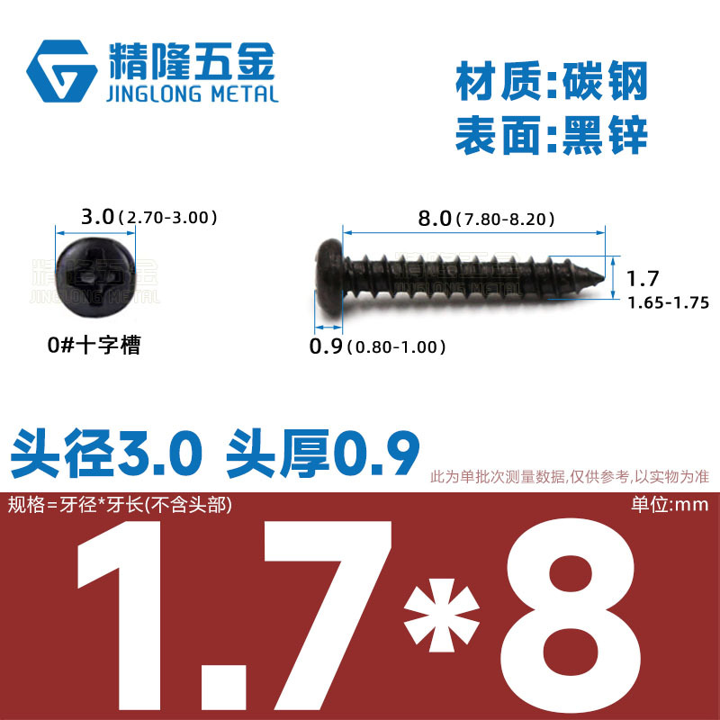 PA1/1.2/1.4/1.7/2/2.3/2.6/3/4/5/5/4ハード盤ねじ丸頭タッピング先ねじ