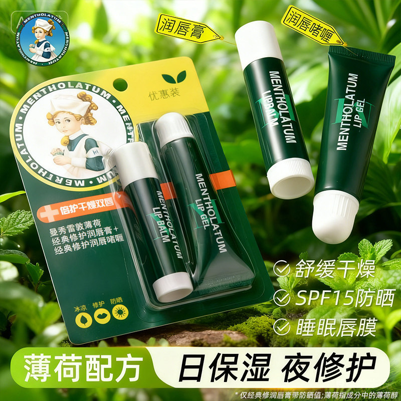 Mentholatum Mint Lip Gel 8g + Mint Lip Balm 3.5g Moisturizing and Nourishing Lip Mask Set