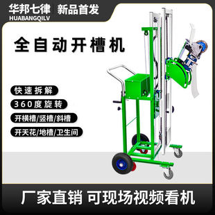 Fully Automatic Lifting Rack for Water and Electricity, One-Time Molding Dust-Free Wall Opener, Electrician's Special Cutter