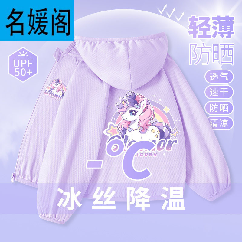 【舒适凉感透气防晒衣】紫 梦幻小马X_梦幻小马_Z15 / 110cm