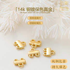 双排连接片14k铜电镀保色真金 diy手工手链项链收尾扣三吊转接扣