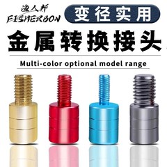 Quick release anti-connection head net copy accessories conversion 8mm head universal DIY homemade