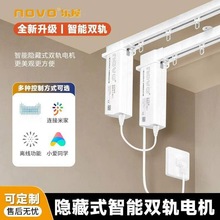 乐屋电动窗帘电机阳台客厅电动静音智能语音窗帘电机全自动轨道
