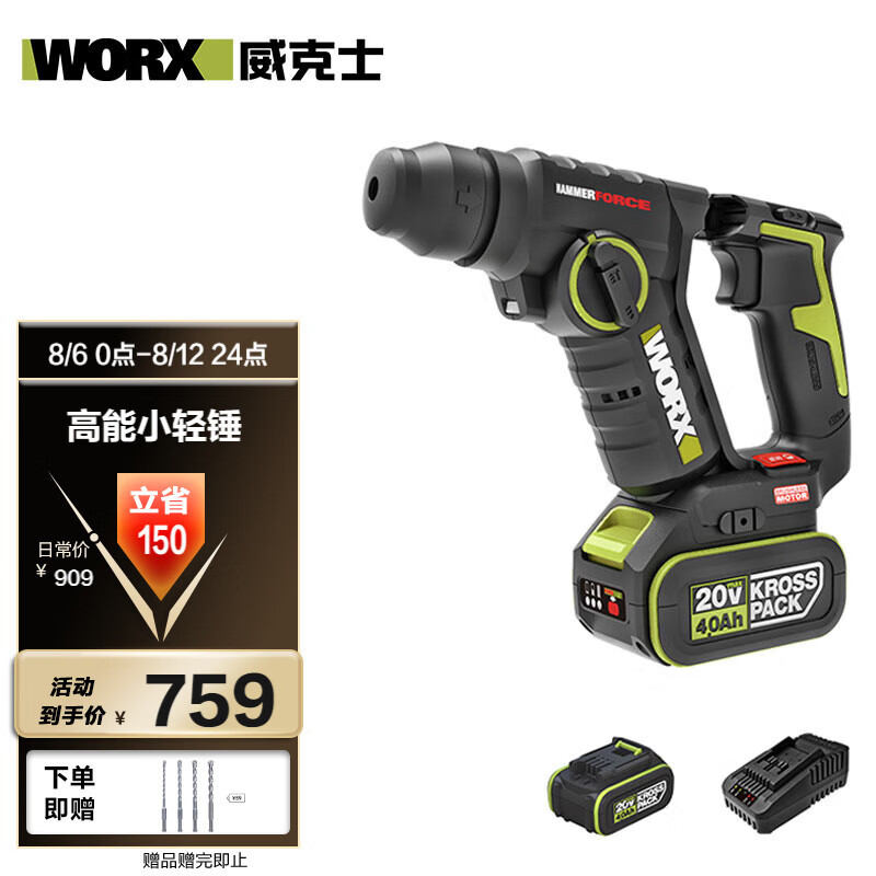 20V martillo eléctrico ligero sin escobillas WU380S (4.0 unidad eléctrica) taladro eléctrico carga de batería de litio de doble propósito