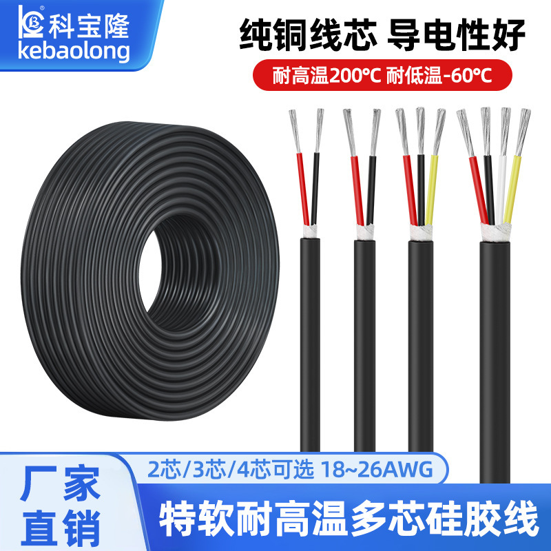 高柔硅胶护套线YGC多芯电子线0.12 0.75mm?耐高温18-26awg电源线