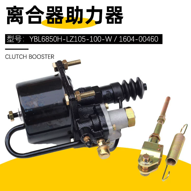 YBL6850H-LZ105-100-W / 1604-00460 усилитель сцепления (диаметр 105)