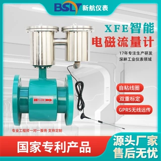 新航智能电磁流量计导电液体水管道式流量计0~9999m³/h高精度数显