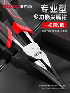 Delixi Needle Nose Pliers Electrician Multifunctional Industrial Grade Handmade Mini Pliers Small Needle Nose Pliers Yatongsi