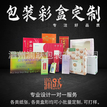 产品包装盒定制纸盒定做彩盒印刷包装白卡化妆品瓦楞盒子彩印订做