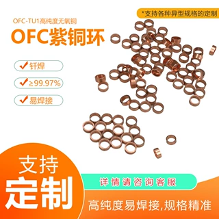 高纯度TU1无氧铜环焊环扁环自动化焊接 预成型紫铜 圆环 工厂直供