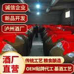 白酒开发定制贴牌泸州市酒厂粮食酒批发浓香型白酒OEM散酒批代发