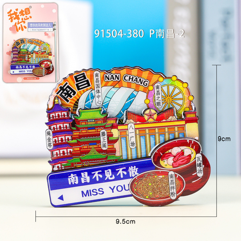 南昌木质冰箱贴城市国潮文创旅游热门旅游城市打卡纪念品冰箱贴|undefined