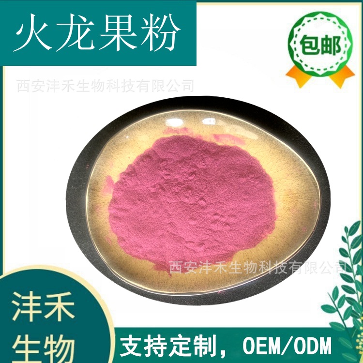 红心火龙果粉  浓缩火龙果粉 水溶 代餐原料 固体饮料 工厂直发