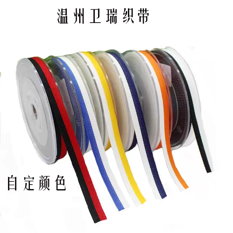 定制 批发两色织带 涤纶织带 两色间奖品织带 优质彩色织带