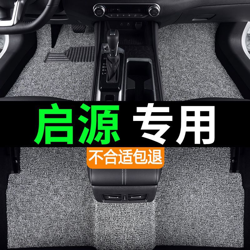 Suitable for Dongfeng Fengdu mx5 car mat wire ring mat carpet type Nissan car parts auto supplies mat