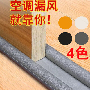 Door Gap Door Bottom Sealing Strip Room Door Gap Sound Insulation Strip Bedroom Windshield Waterproof Sticker Foam Rubber Strip Washable
