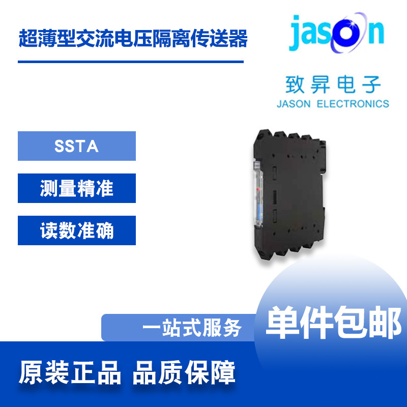 SSTA 台湾AXE鉅斧 超薄型交流电压电流隔离传送器 致昇正品包邮